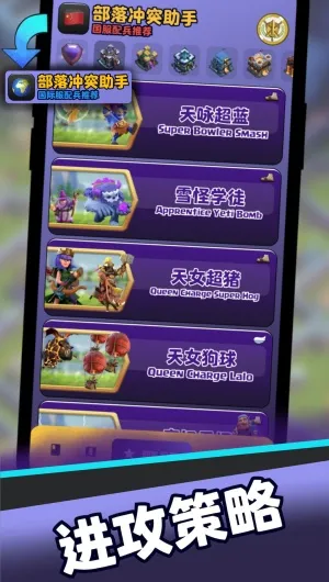 部落冲突助手(部落冲突助手)