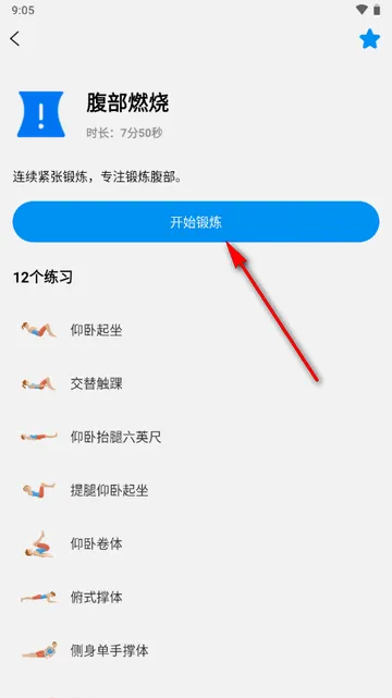 7分钟健身最新手机版