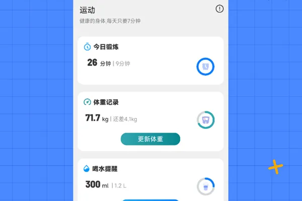 7分钟健身最新手机版
