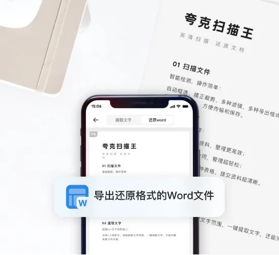 夸克扫描王(文件扫描处理)