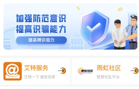 艾信通安卓版手机版