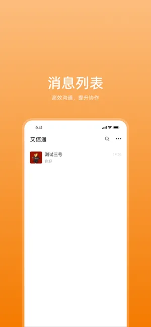 艾信通安卓版手机版