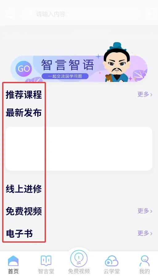 智行东方(国学学习平台) 智行东方(国学学习平台)