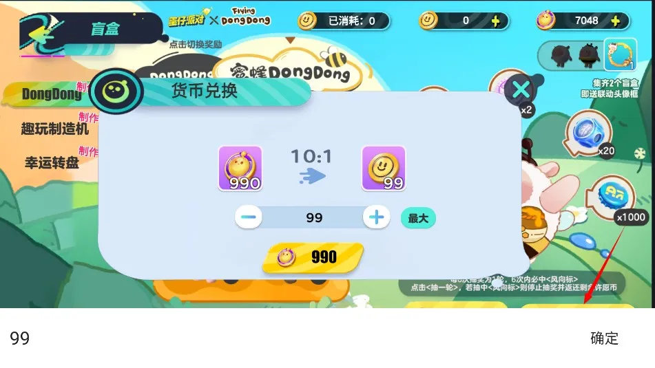 蛋仔派对抽奖模拟器2025最新版本