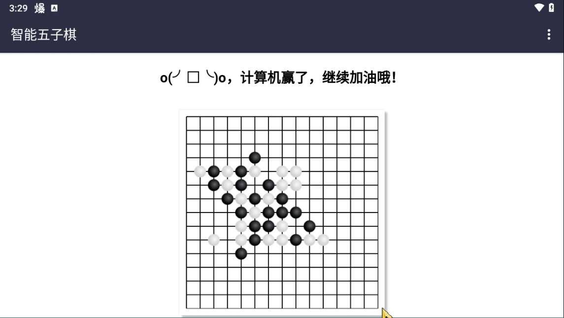 智能五子棋(智能五子棋对弈)