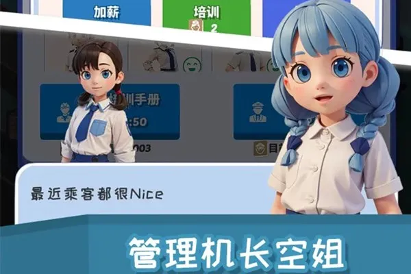 我要坐飞机2025官方正版