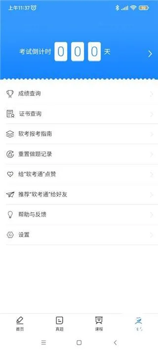 软考通2025下载安装