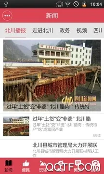 北川发布2025最新版本