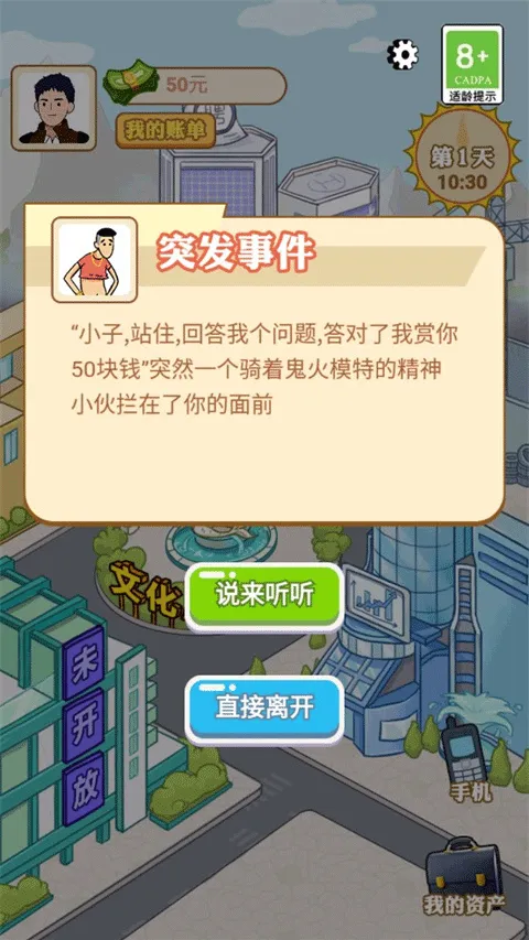 男人逆袭记(人生逆袭游戏)