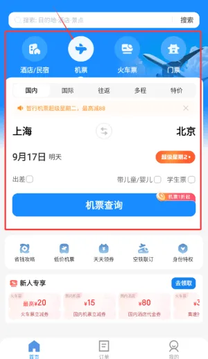 智行旅行最新手机版