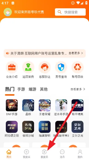 易零玖代售2025官方正版 易零玖代售2025官方正版