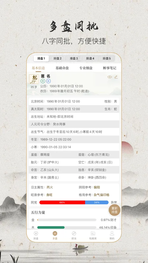 天乙盘(命理学习工具) 天乙盘(命理学习工具)