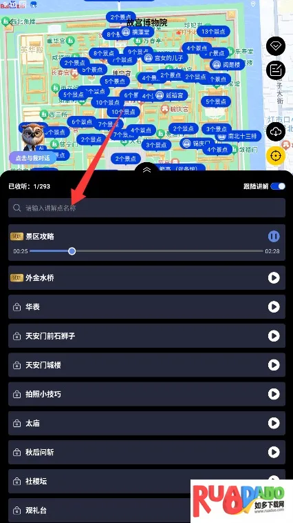 途咕咕(旅行智能导览) 途咕咕(旅行智能导览)