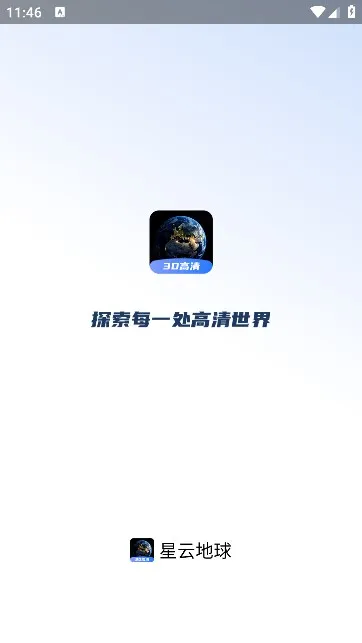 星云地球2025最新版本