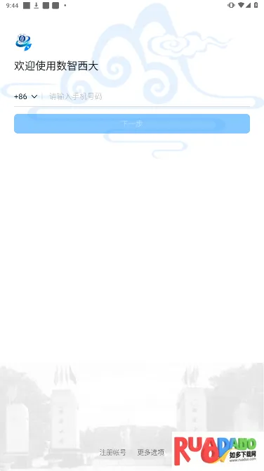 数智西大(校园服务软件)