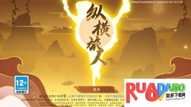 纵横旅人2025下载安装 纵横旅人2025下载安装