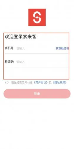索来客(线上购物平台) 索来客(线上购物平台)