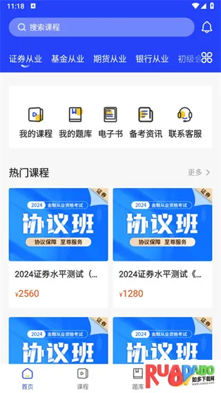 职成课堂(职业学习软件)