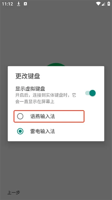 语燕输入法2025最新版本