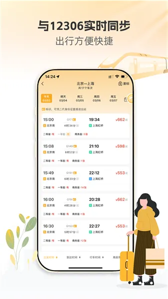 暖界商旅(一站式差旅) 暖界商旅(一站式差旅)