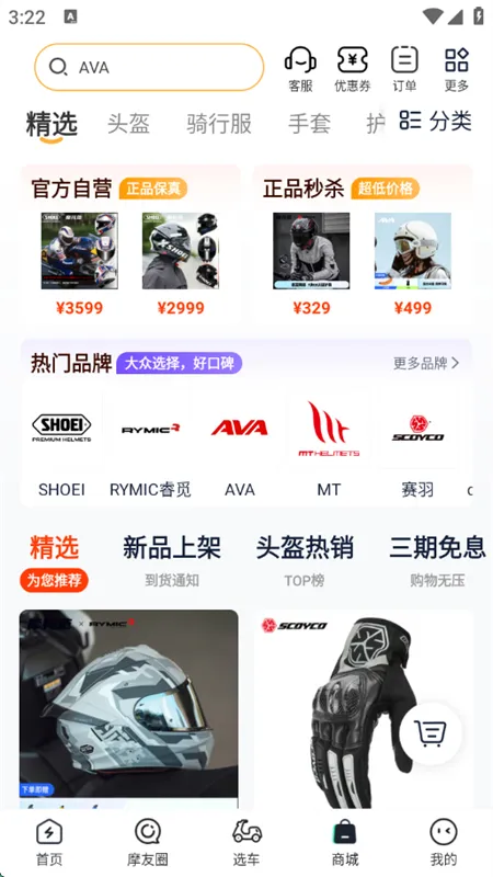 电摩范2025官方最新版本