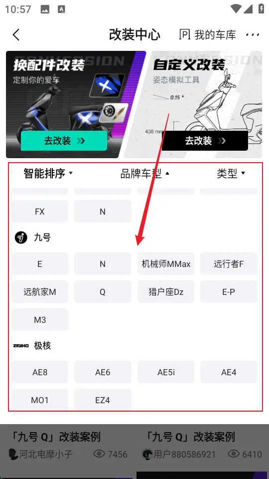 电摩范2025官方最新版本