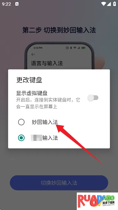 妙回输入法2025下载 妙回输入法2025下载