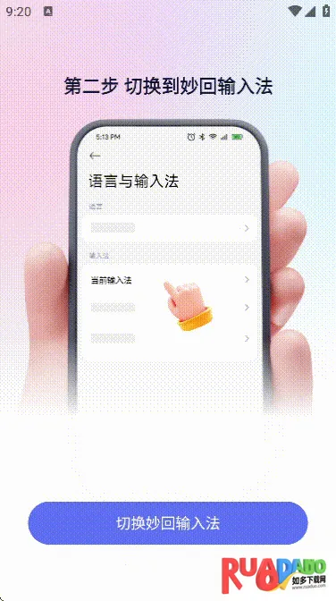 妙回输入法2025下载 妙回输入法2025下载