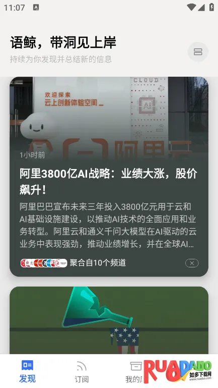 语鲸安卓版手机版