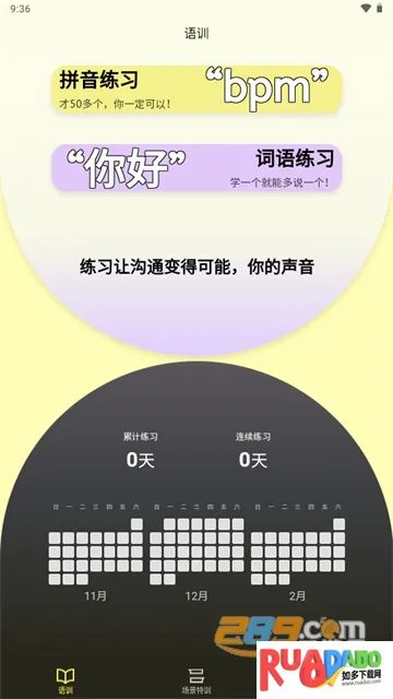 雀说语训2025官方最新版本