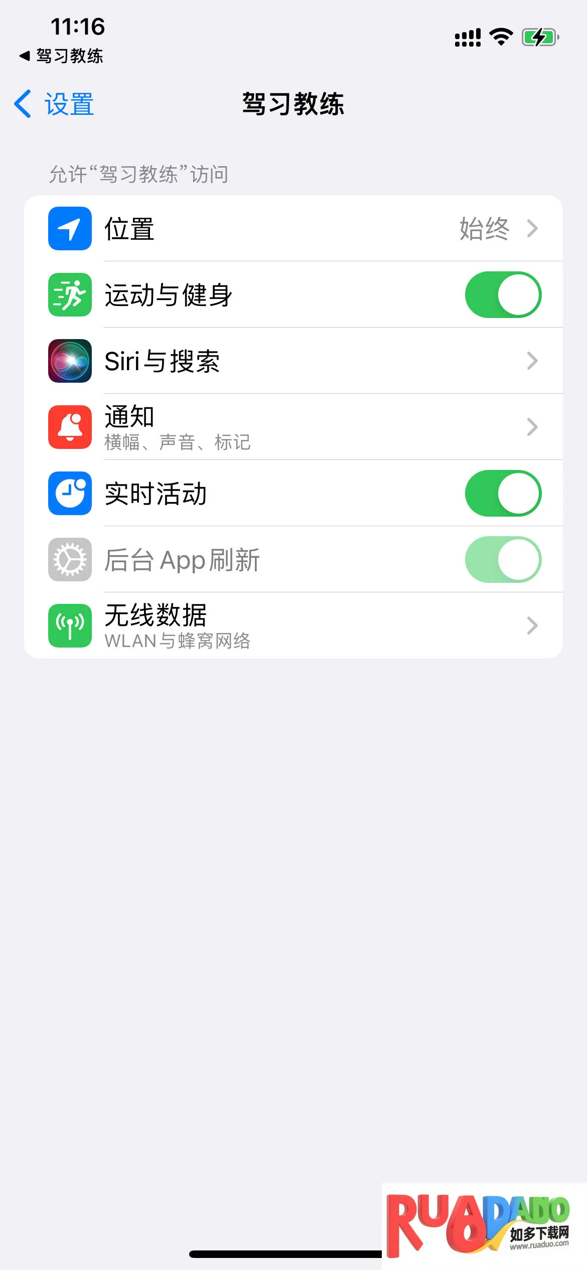 勒夫安驾(驾驶学习软件)