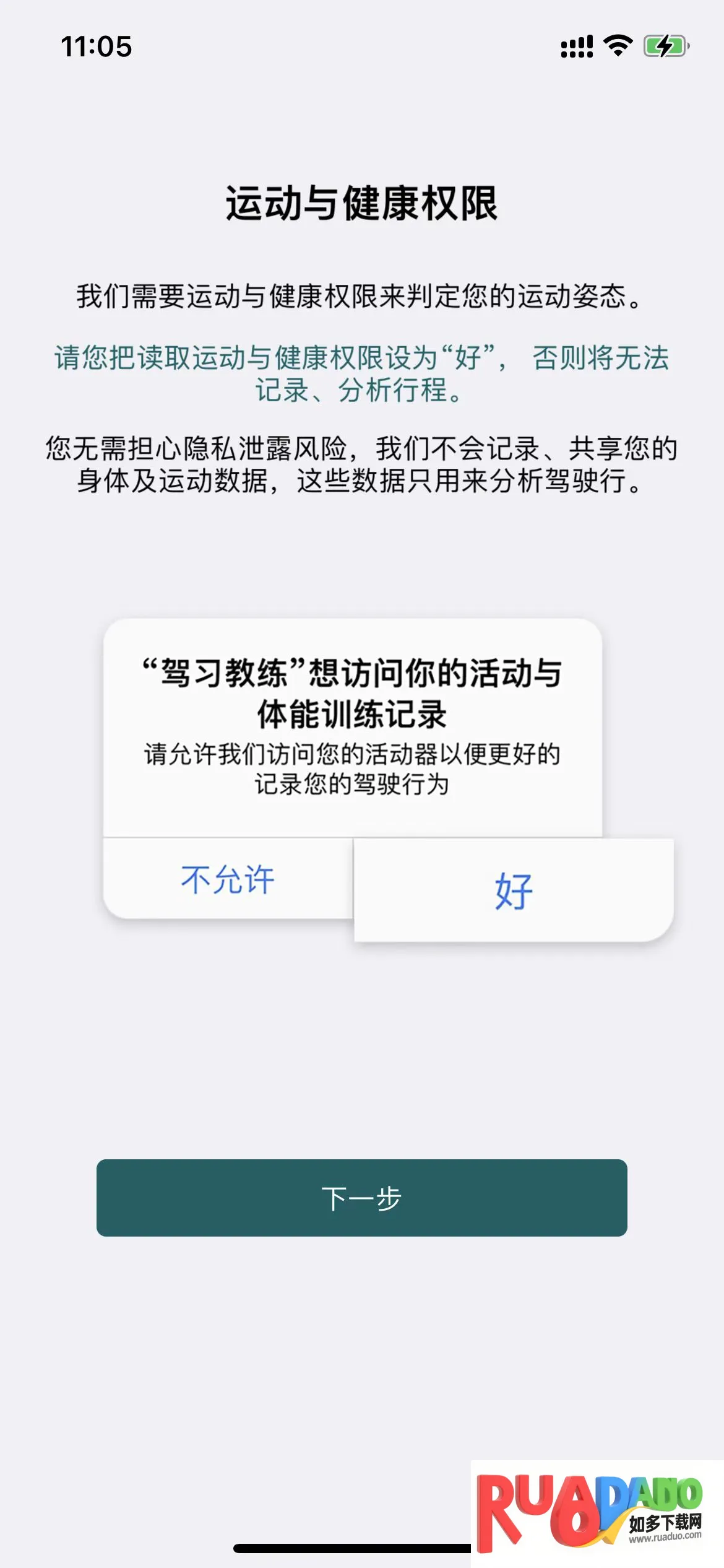 勒夫安驾(驾驶学习软件)