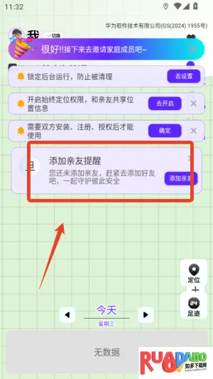 旦旦守护2025下载安装