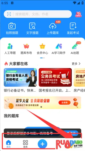 考试宝(在线备考app)