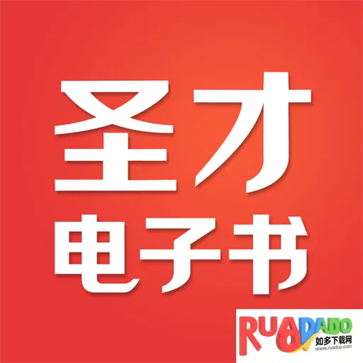 圣才电子书2025最新版本