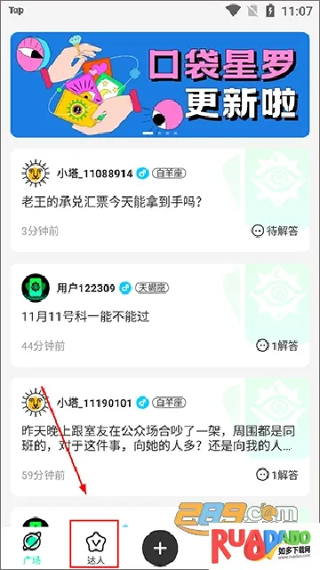 口袋星罗2025最新版本