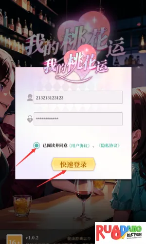 我的桃花运2025官方最新版本