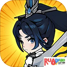 飘渺儒仙(策略塔防)