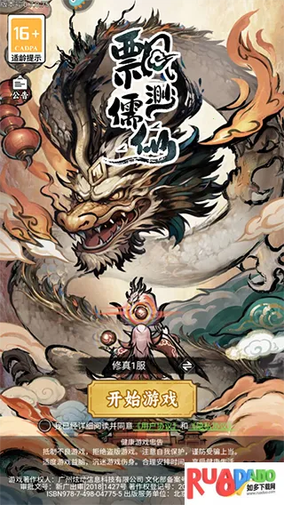 飘渺儒仙(策略塔防) 飘渺儒仙(策略塔防)