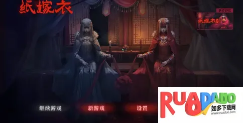 纸嫁衣72025下载