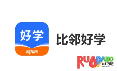 比邻好学最新手机版