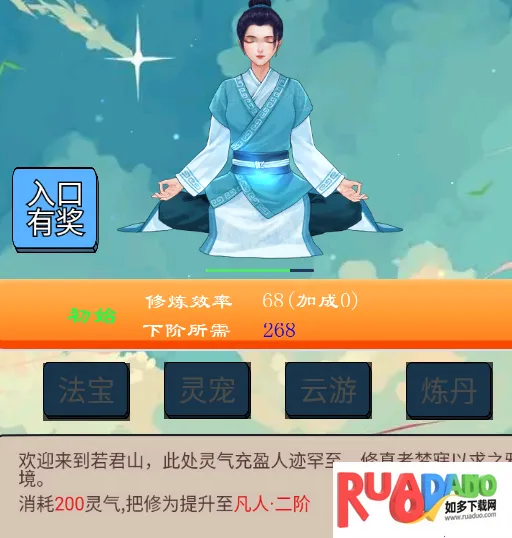 超凡修仙之旅最新手机版