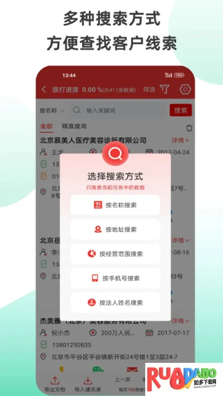 拓客加2025下载安装 拓客加2025下载安装