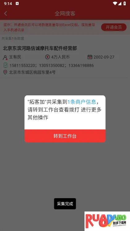 拓客加2025下载安装 拓客加2025下载安装