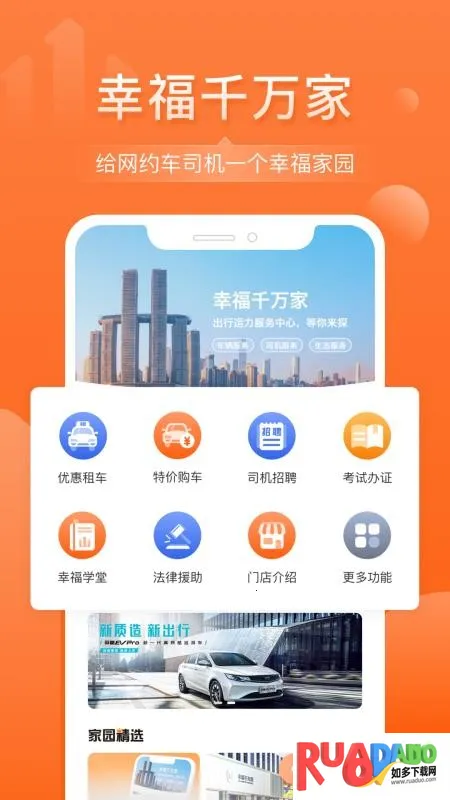 幸福千万家2025官方最新版本