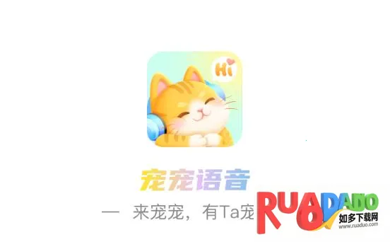 宠宠语音最新手机版 宠宠语音最新手机版