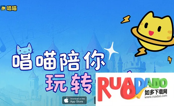 唱喵2025下载安装 唱喵2025下载安装