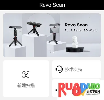 Revo Scan(3D扫描工具)