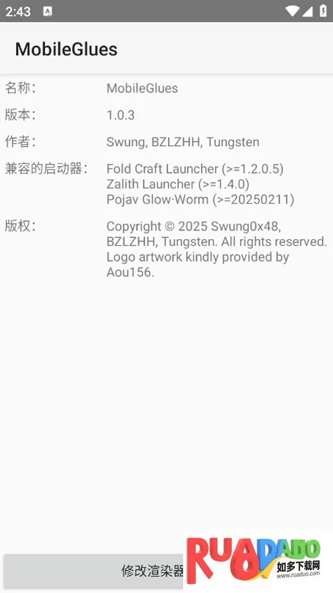 MobileGlues2025下载安装