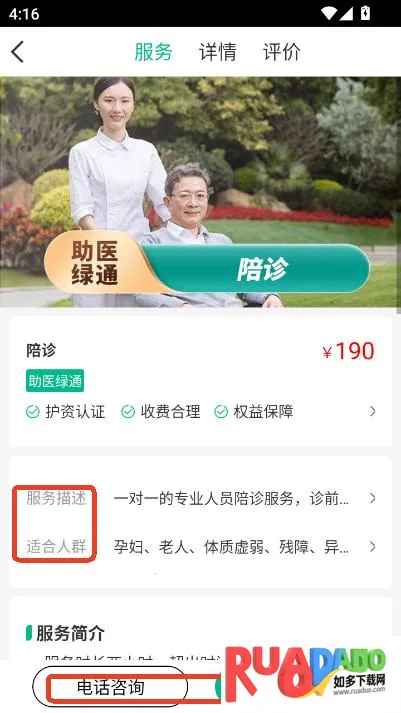 雨浓陪诊安卓版手机版